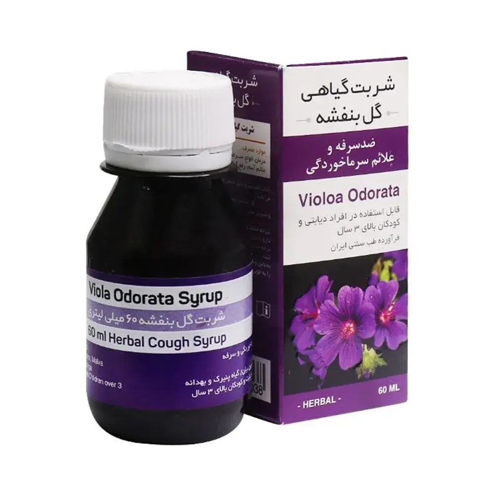 شربت گل بنفشه