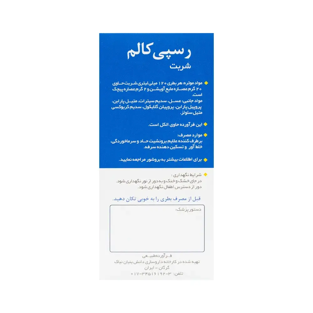 شربت رسپی کالم