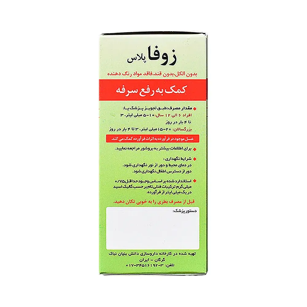 شربت زوفا پلاس