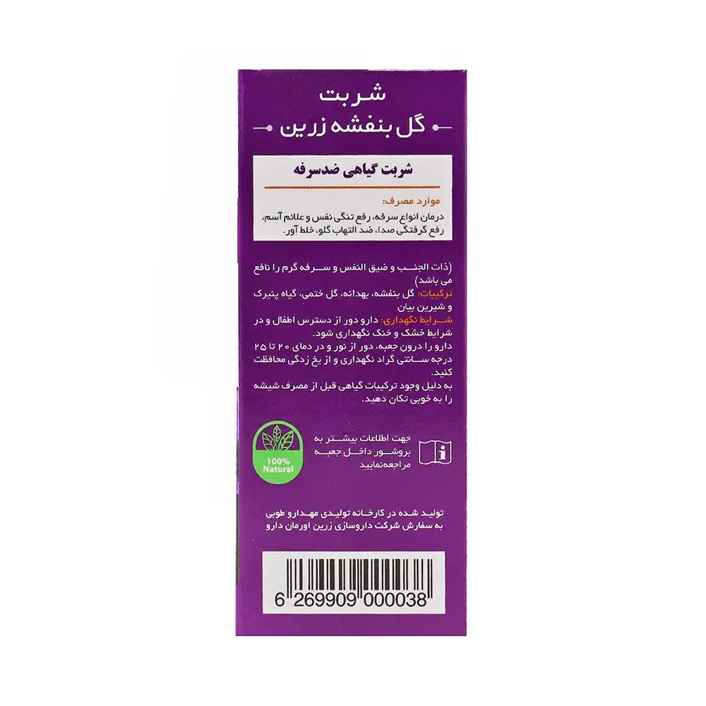 شربت گل بنفشه